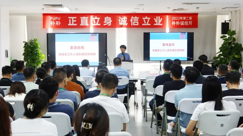朴朴专场：民营企业的廉洁学习月，检察官现场加持！