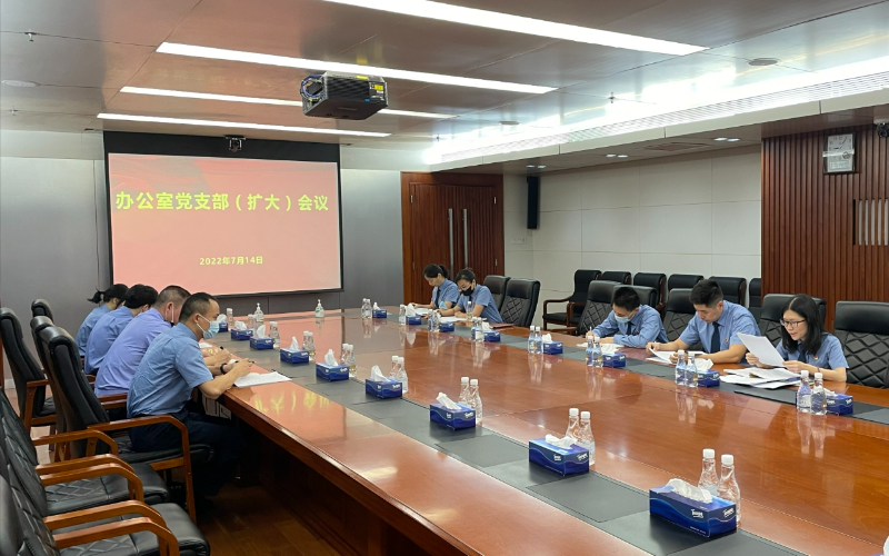办公室党支部召开支部（扩大）会议