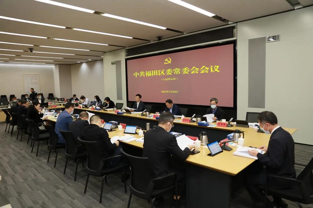 我院向福田区委常委会汇报2021年党组工作