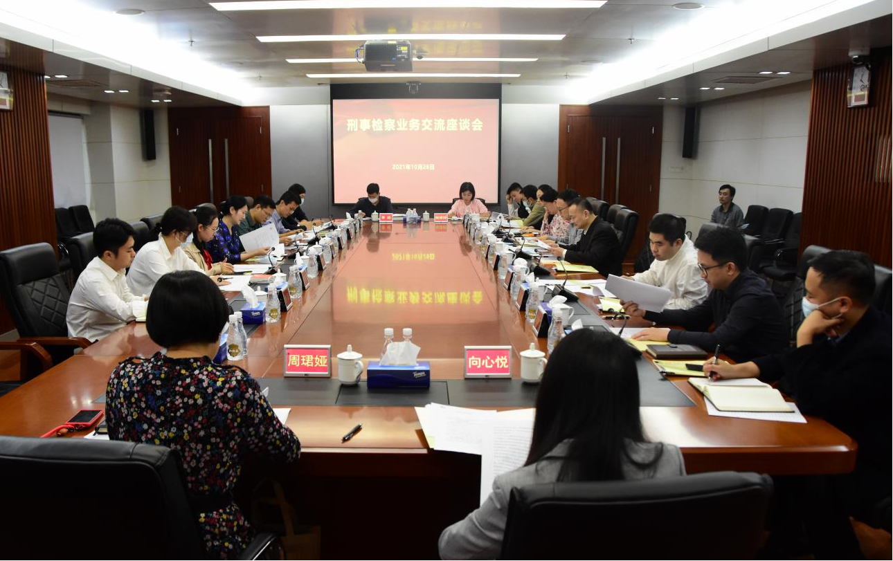 加强协调配合 共促案件质效 ——我院与福田法院召开刑事检察业务交流座谈会