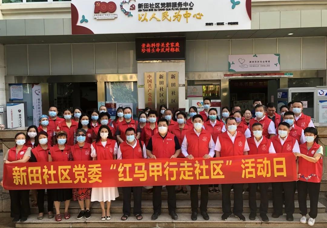 情暖社区 ｜ 办公室党支部牵手华富街道新田社区 共促共建齐发力