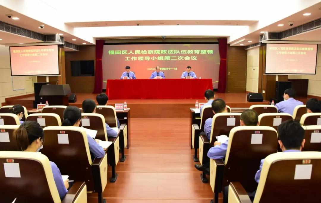 福检召开政法队伍教育整顿工作领导小组第二次会议暨查纠整改环节部署推进会
