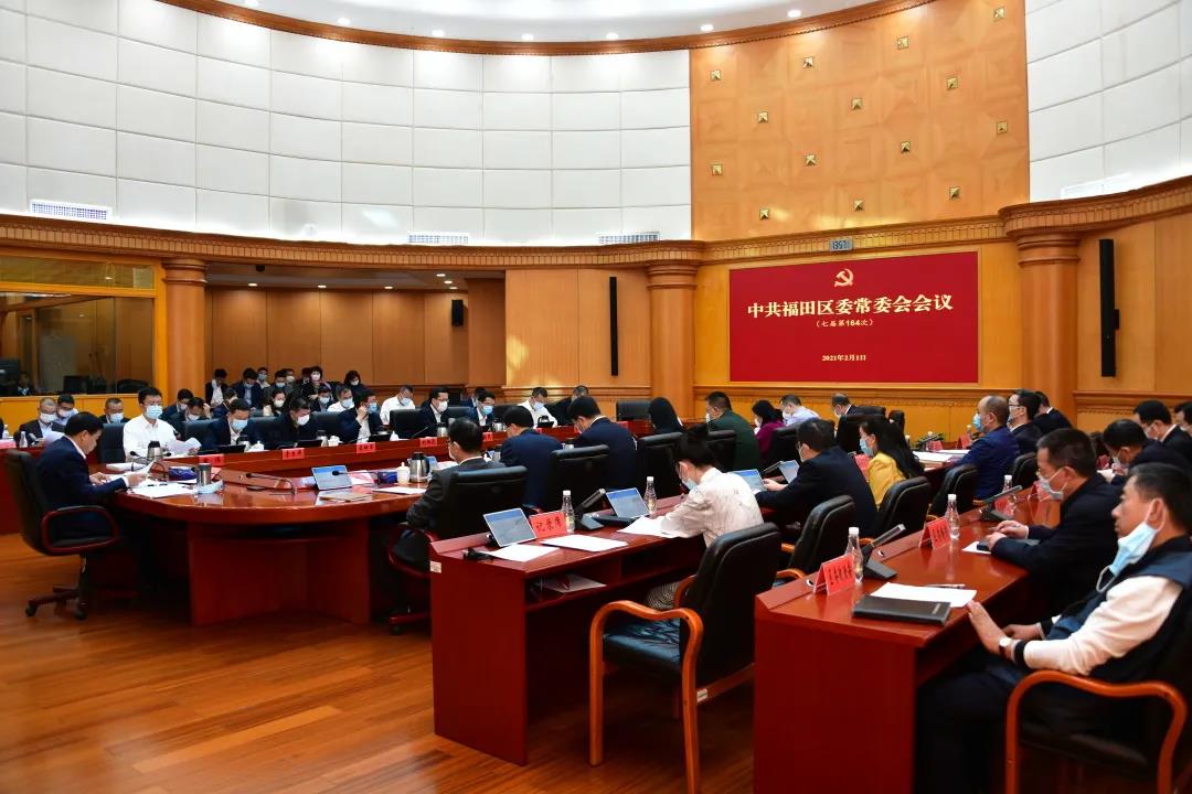 我院向福田区委常委会汇报2020年党组工作
