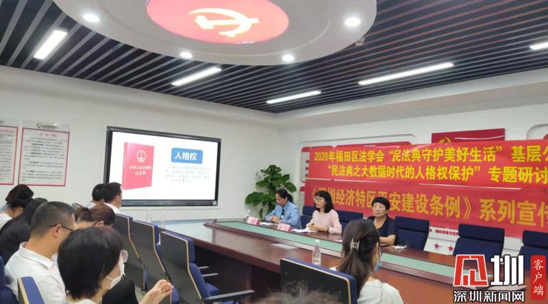 大数据时代人格权怎么保护？这场普法课程这样说......
