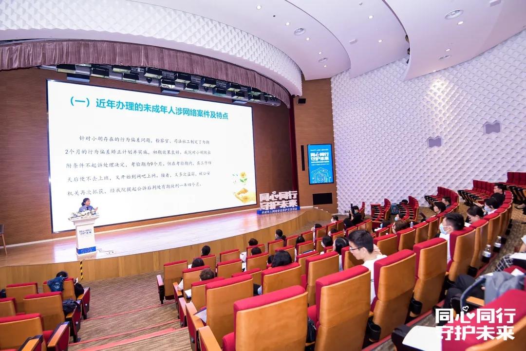 同心同行，守护未来 | 我院第六检察部受邀参加未成年人网络安全与生态建设研讨会