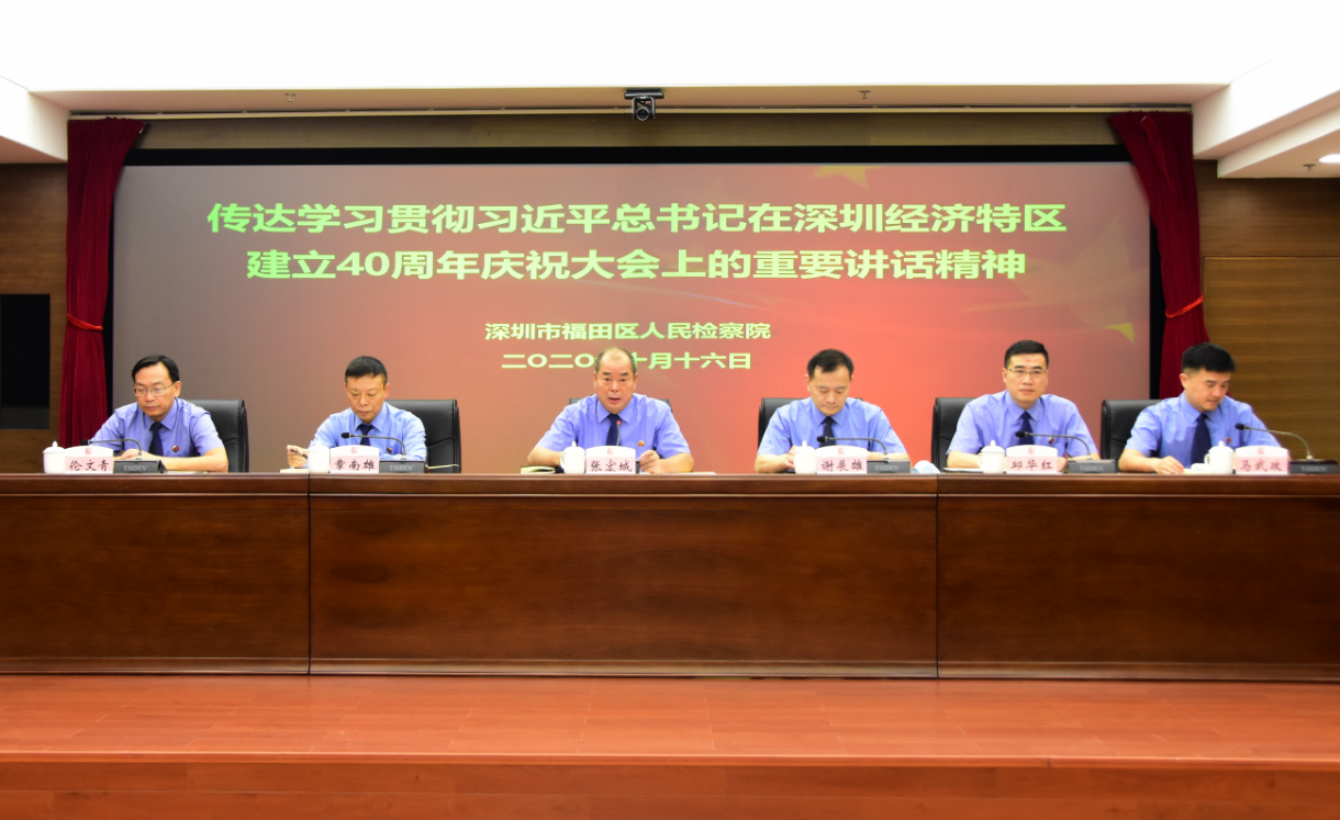 我院集中传达学习贯彻习近平总书记在深圳经济特区建立40周年庆祝大会上的重要讲话精神