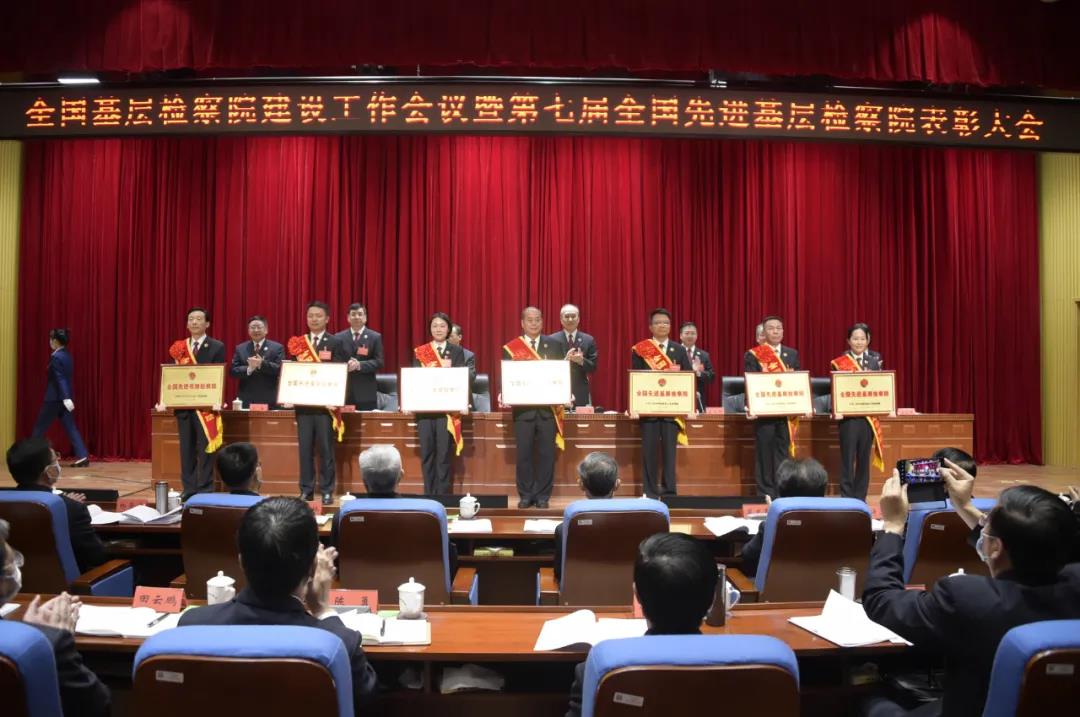 喜讯！福检君蝉联第七届全国先进基层检察院！