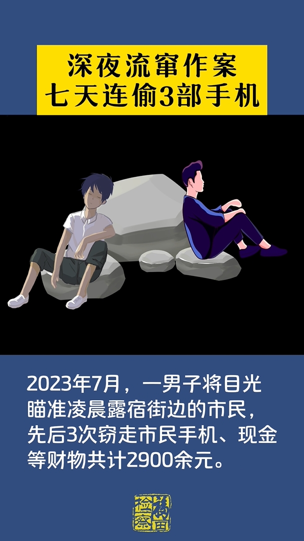 小心！他在凌晨街头出没！