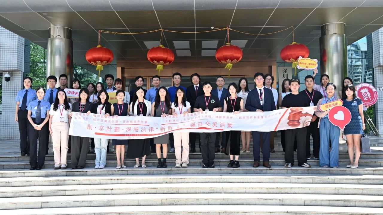 法立方&sup1;&sup2;&sup3; 20+深港法律“新鲜人”与青年检察人共赴法治青春之约.jpg