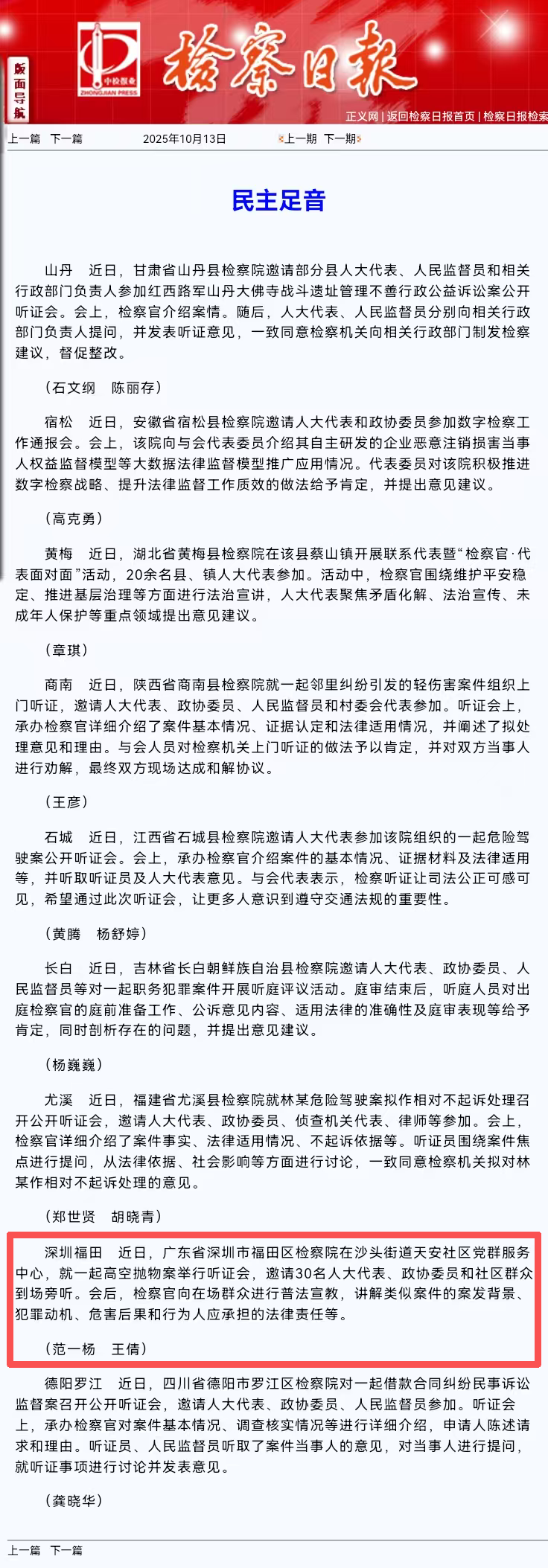20251013民主足音.png